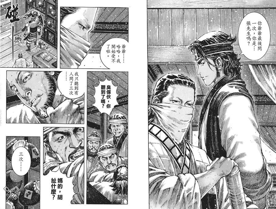 火凤燎原 第56卷 第92页