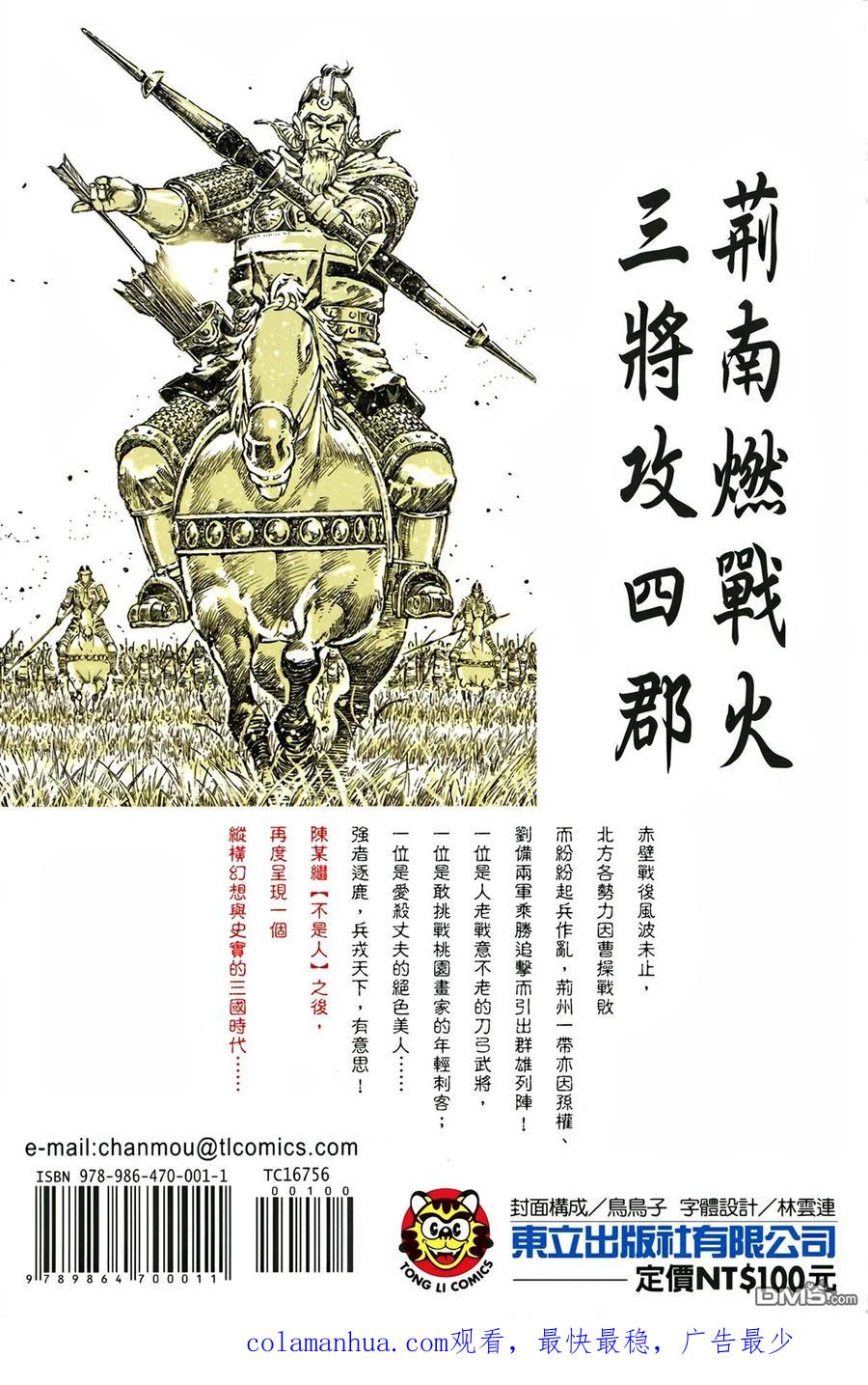 火凤燎原 第56卷 第112页