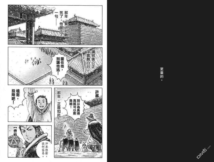 火凤燎原 第56卷 第55页