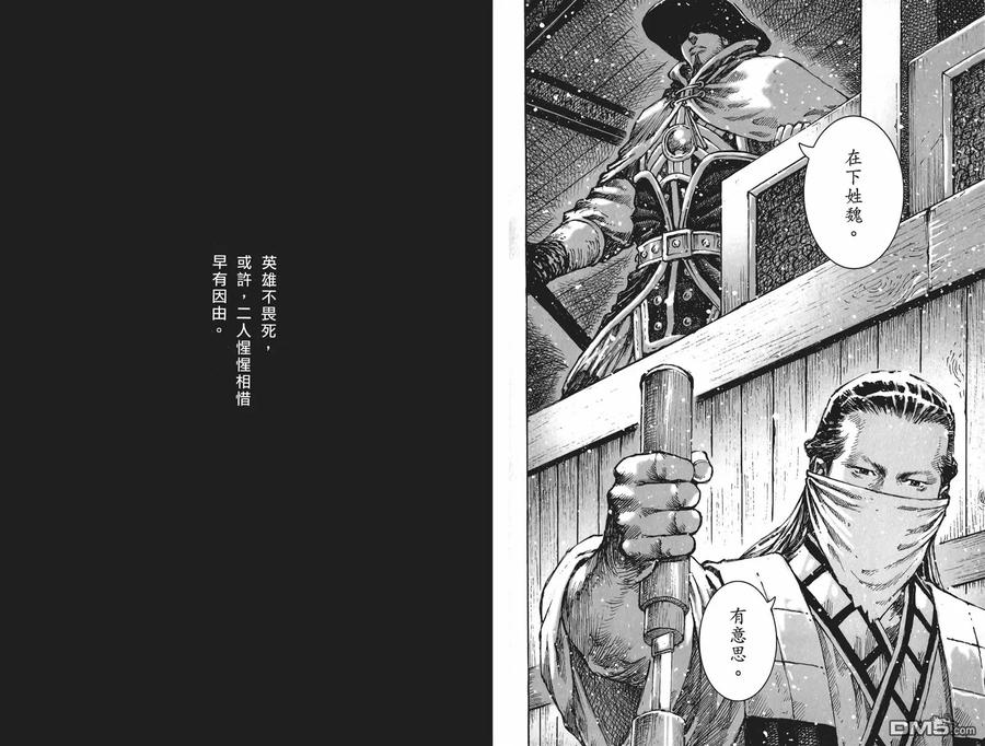 火凤燎原 第56卷 第95页