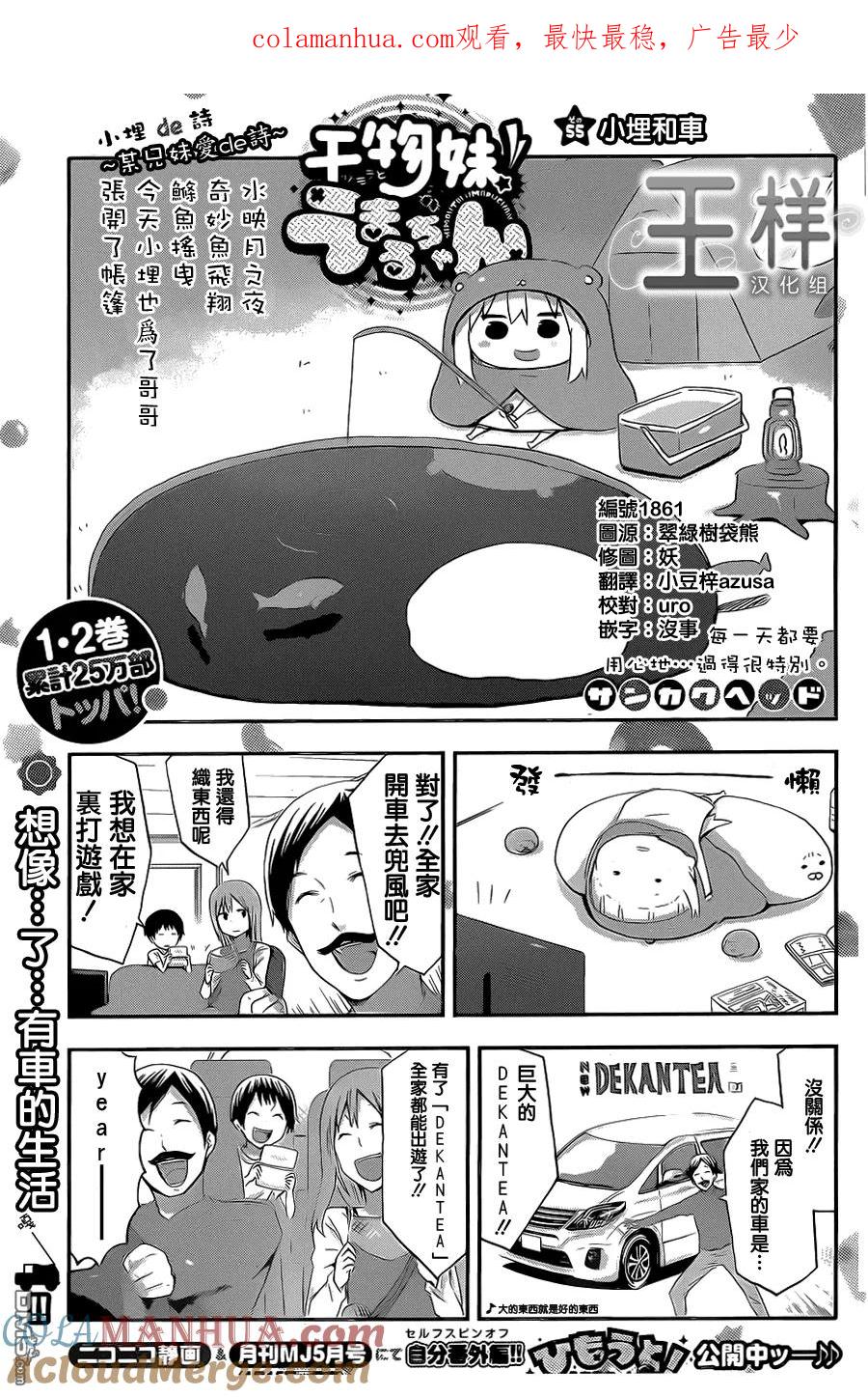 《干物妹小埋》第55话 小埋和车 第1页