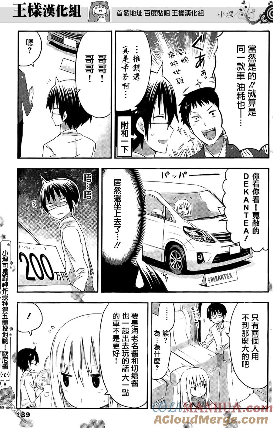 《干物妹小埋》第55话 小埋和车 第5页
