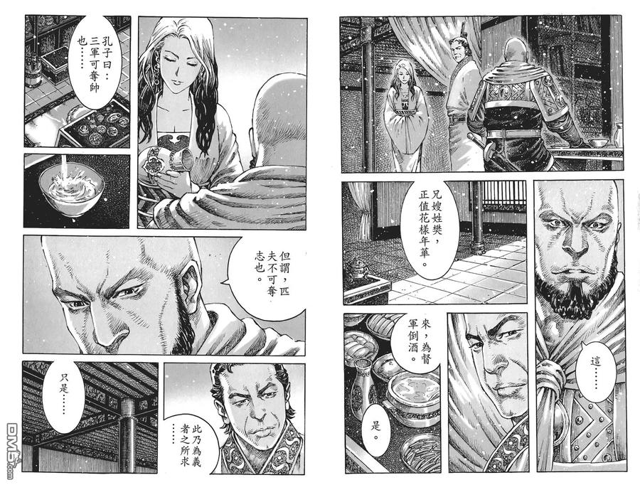 火凤燎原 第56卷 第100页