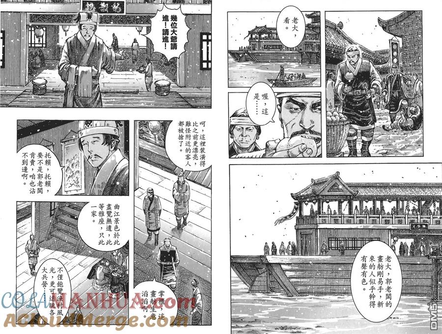 火凤燎原 第56卷 第85页