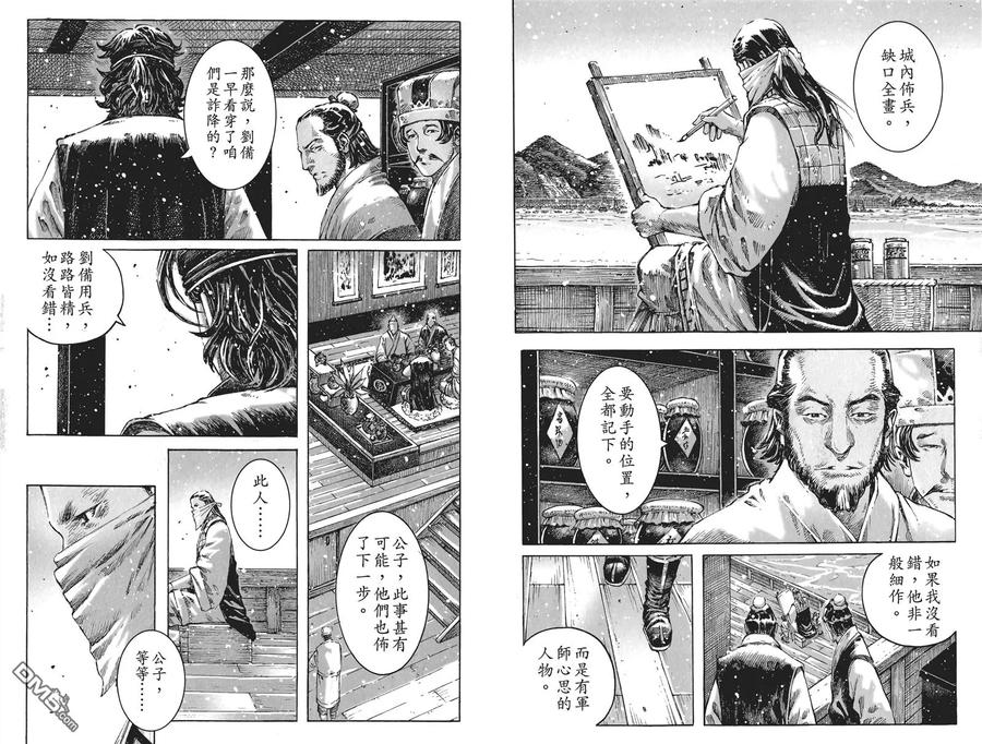 火凤燎原 第56卷 第88页
