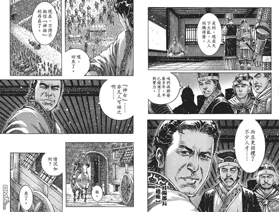 火凤燎原 第56卷 第39页