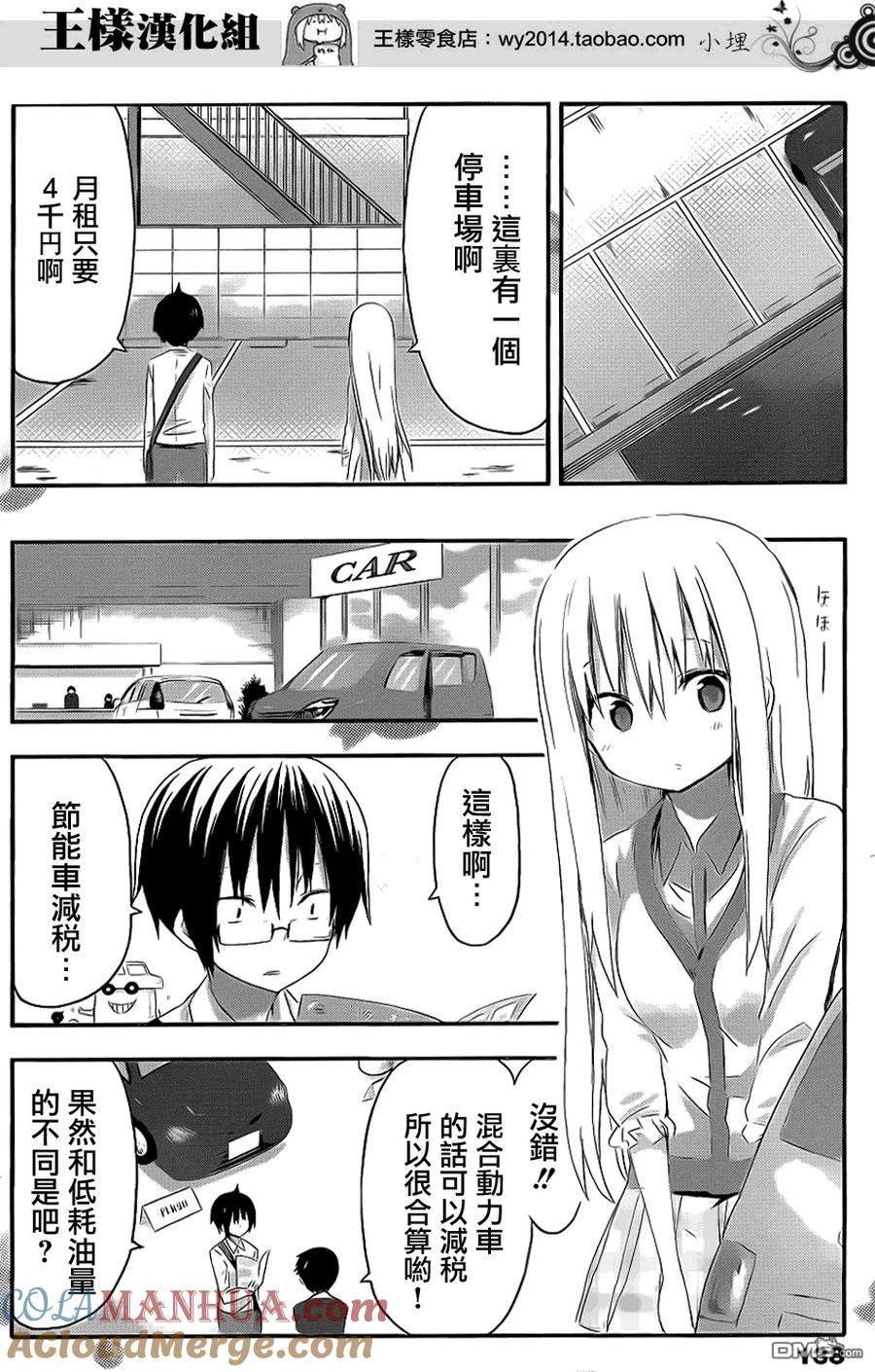 《干物妹小埋》第55话 小埋和车 第4页