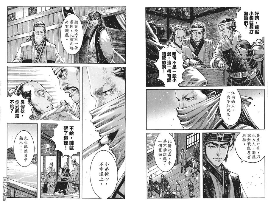 火凤燎原 第56卷 第90页