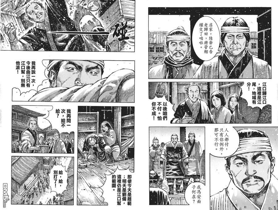 火凤燎原 第56卷 第84页