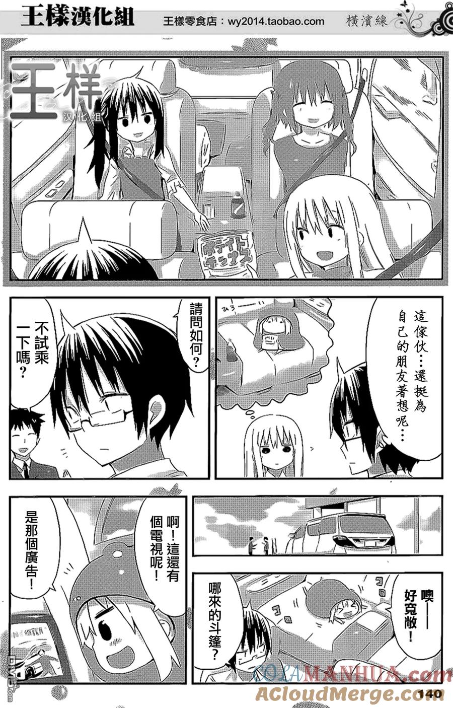 《干物妹小埋》第55话 小埋和车 第6页