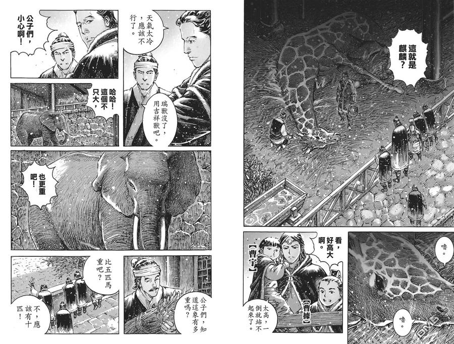 火凤燎原 第56卷 第58页