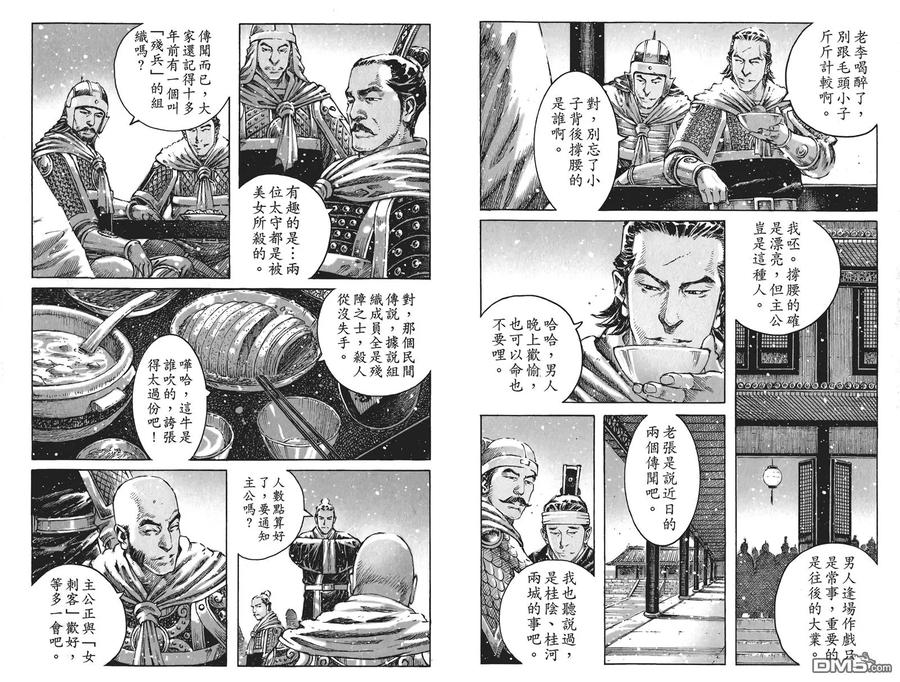 火凤燎原 第56卷 第19页