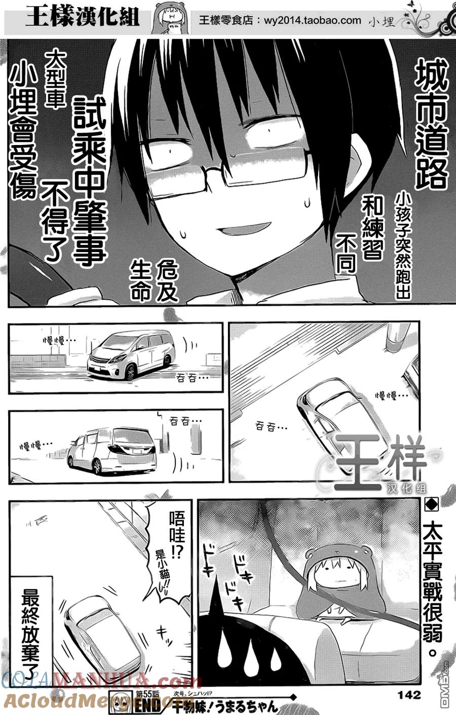 《干物妹小埋》第55话 小埋和车 第8页