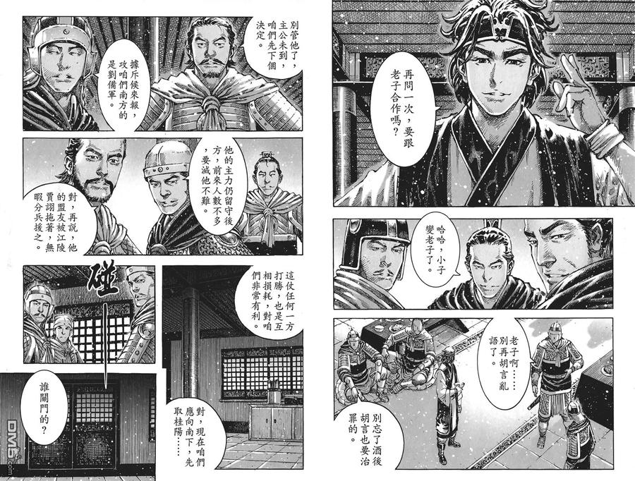 火凤燎原 第56卷 第20页