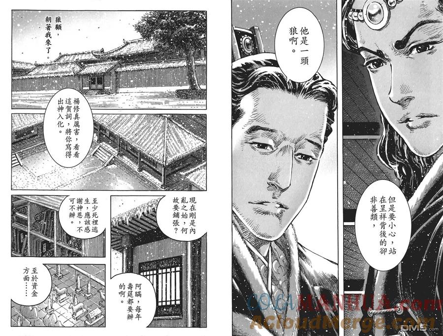 火凤燎原 第56卷 第61页