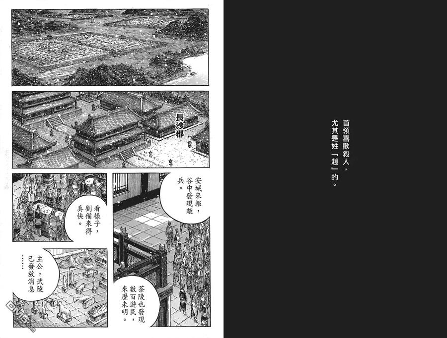 火凤燎原 第56卷 第42页