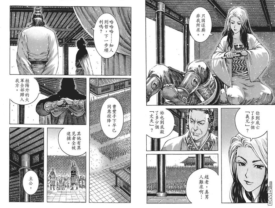火凤燎原 第56卷 第103页