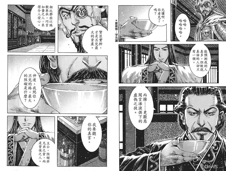 火凤燎原 第56卷 第67页