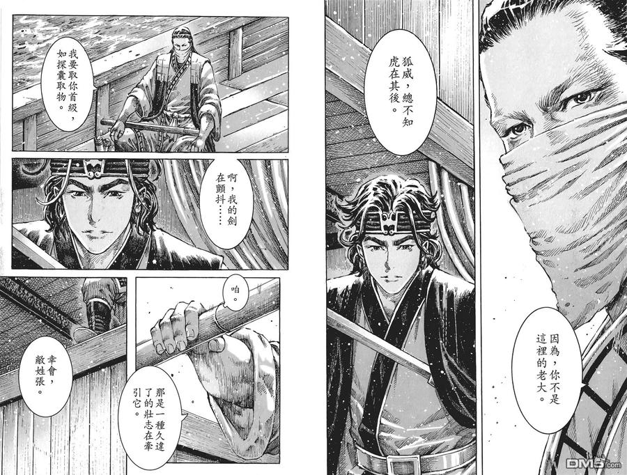 火凤燎原 第56卷 第94页