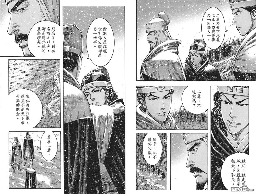 火凤燎原 第56卷 第12页