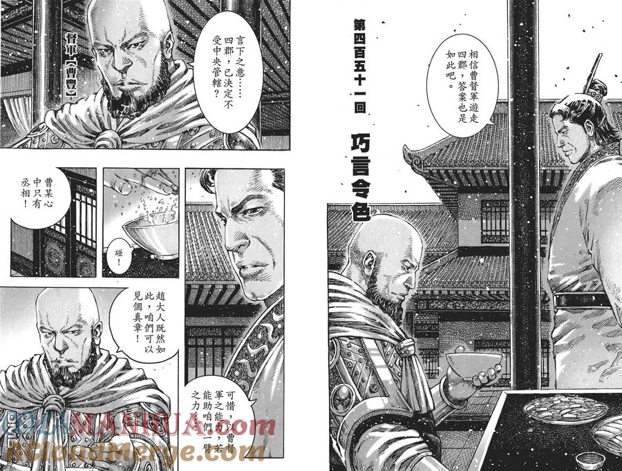 火凤燎原 第56卷 第97页