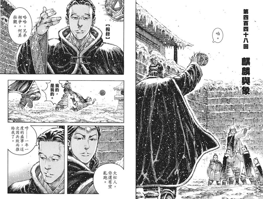 火凤燎原 第56卷 第56页
