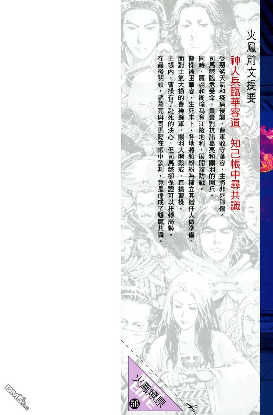 火凤燎原 第56卷 第2页