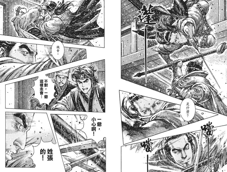 火凤燎原 第57卷 第26页