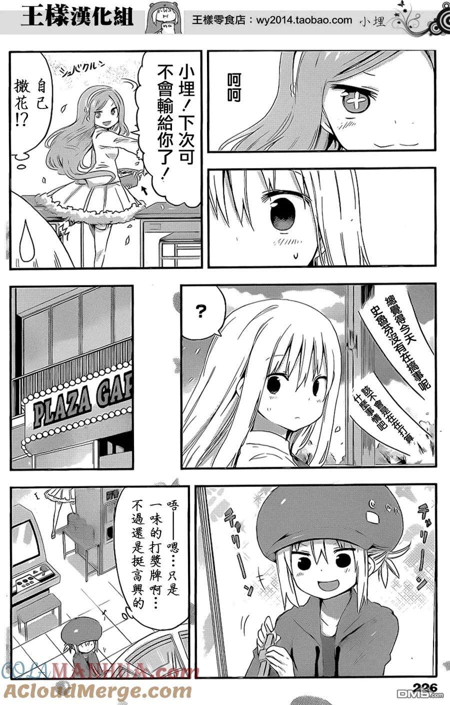 《干物妹小埋》第56话 小埋和史鲁芬福特 第2页