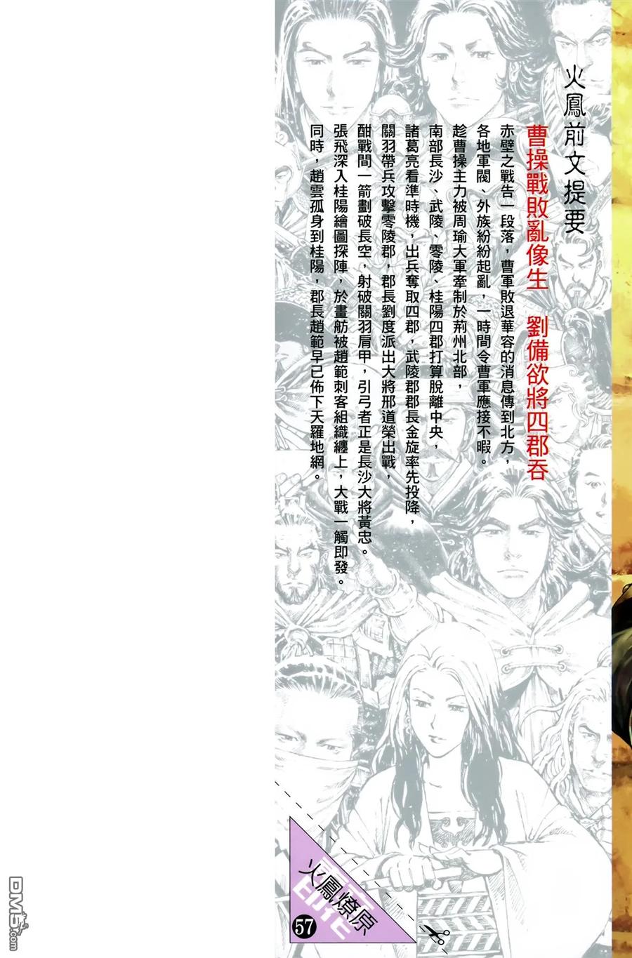 火凤燎原 第57卷 第2页