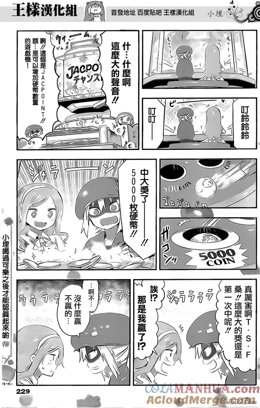 《干物妹小埋》第56话 小埋和史鲁芬福特 第5页