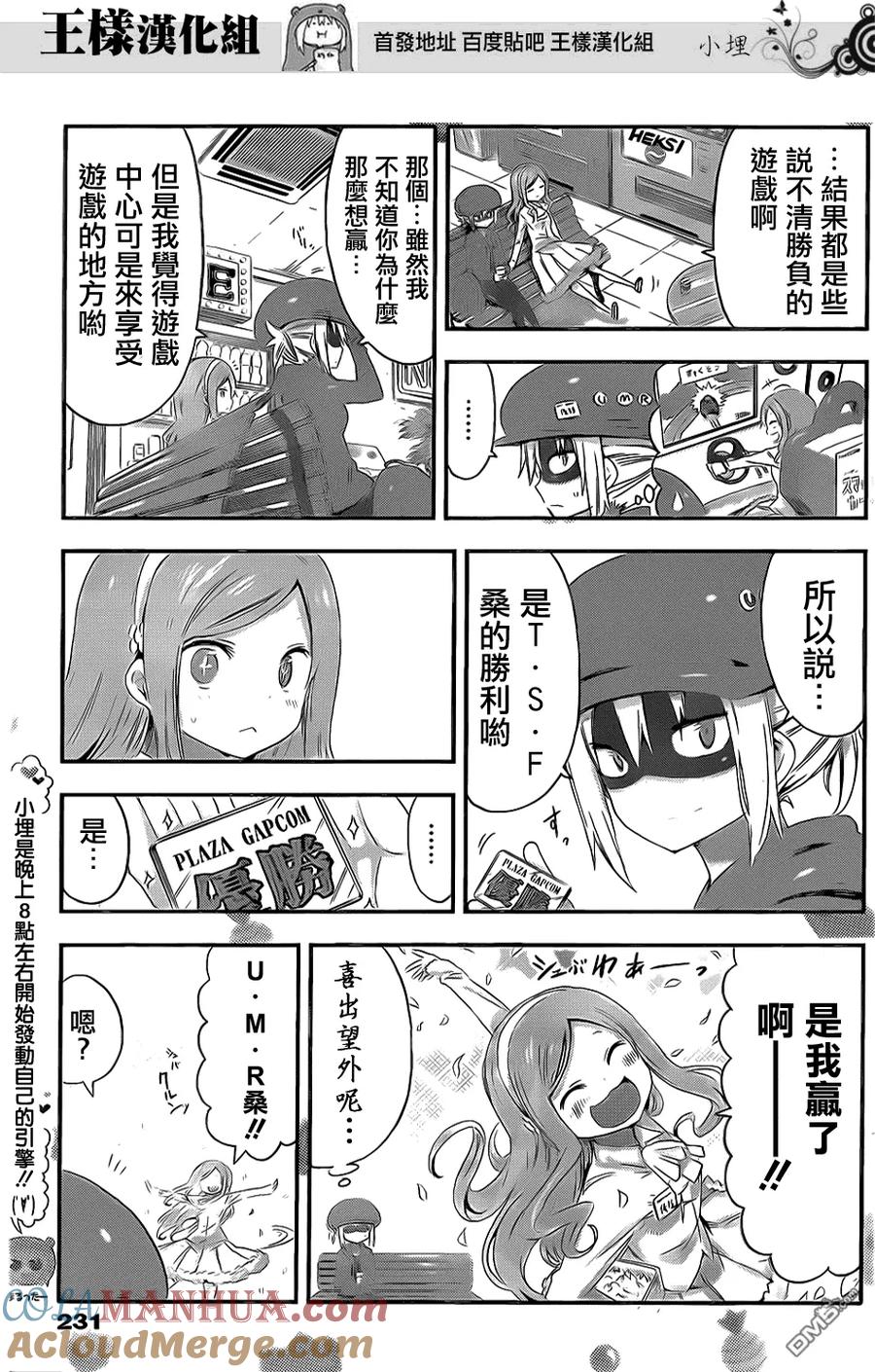 《干物妹小埋》第56话 小埋和史鲁芬福特 第7页