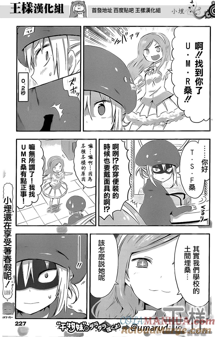 《干物妹小埋》第56话 小埋和史鲁芬福特 第3页