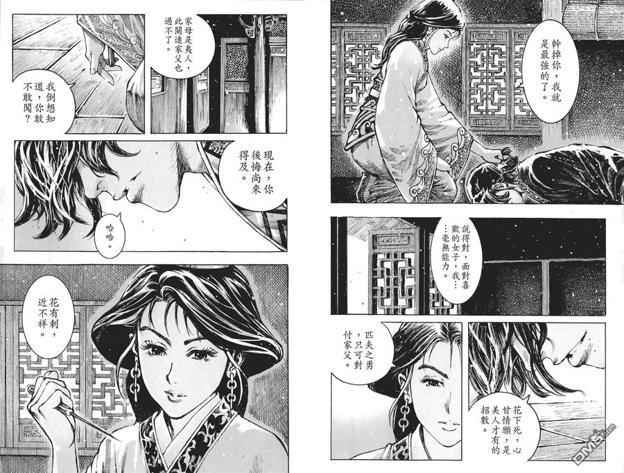 火凤燎原 第57卷 第76页