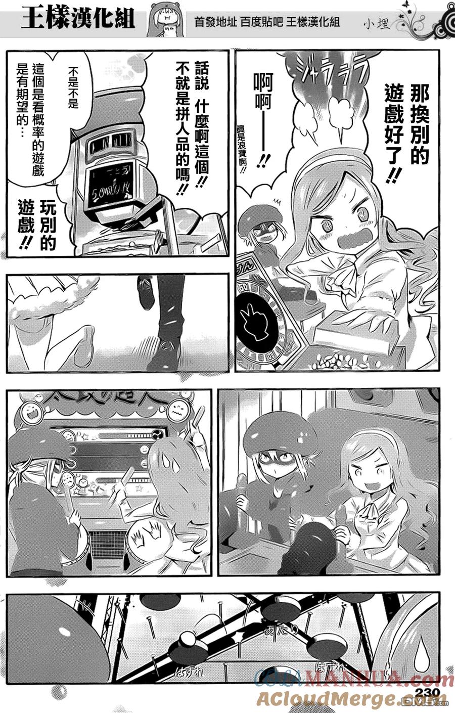 《干物妹小埋》第56话 小埋和史鲁芬福特 第6页