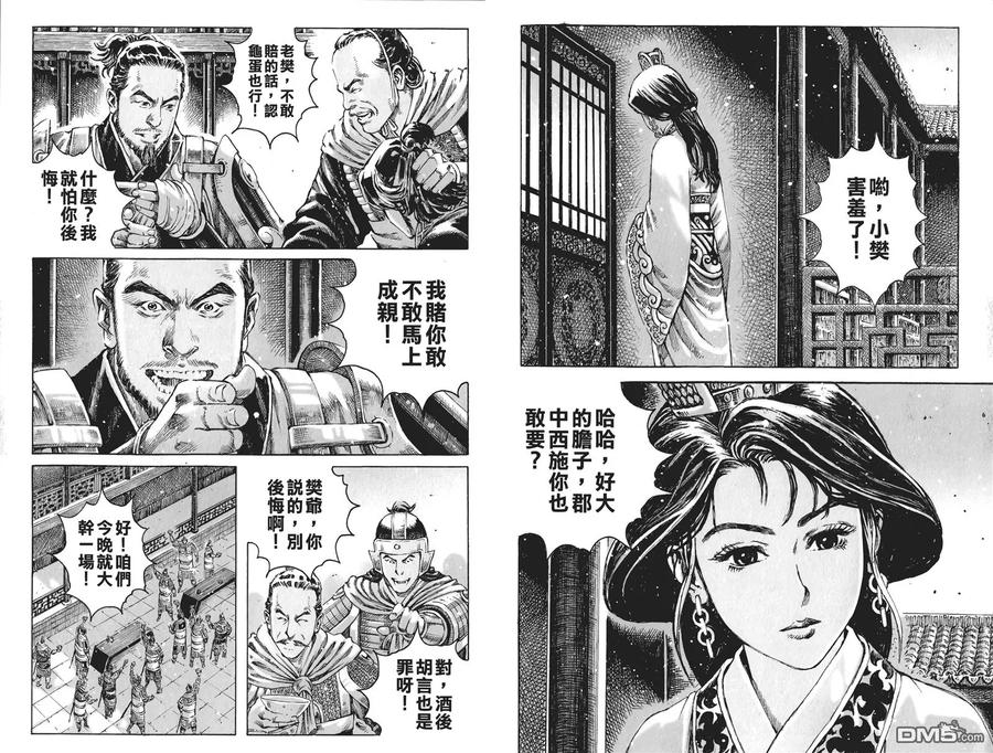 火凤燎原 第57卷 第74页