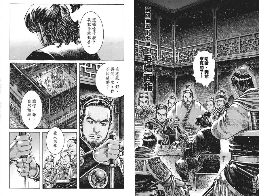 火凤燎原 第57卷 第70页