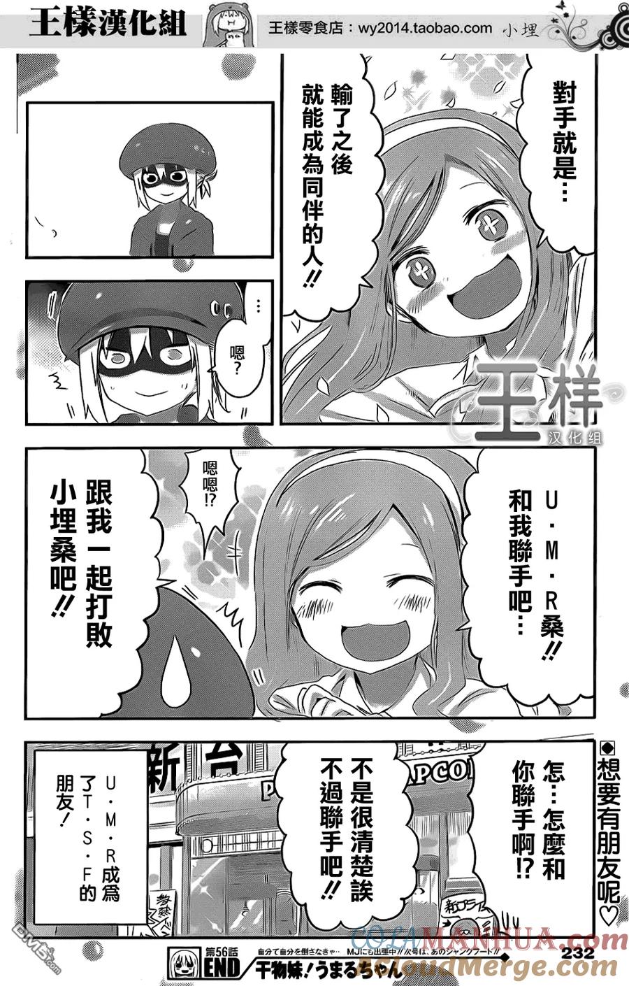《干物妹小埋》第56话 小埋和史鲁芬福特 第8页