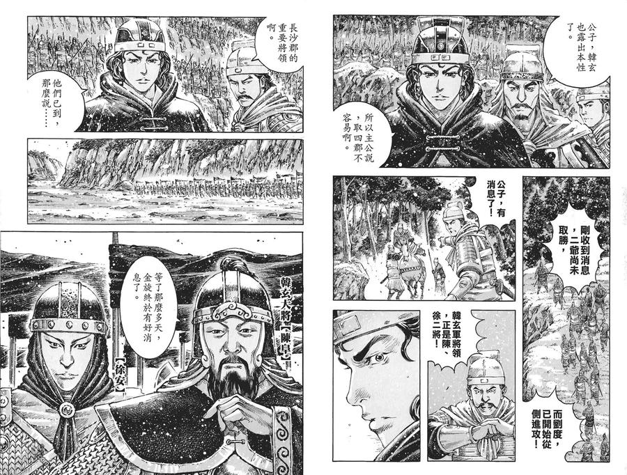 火凤燎原 第57卷 第86页