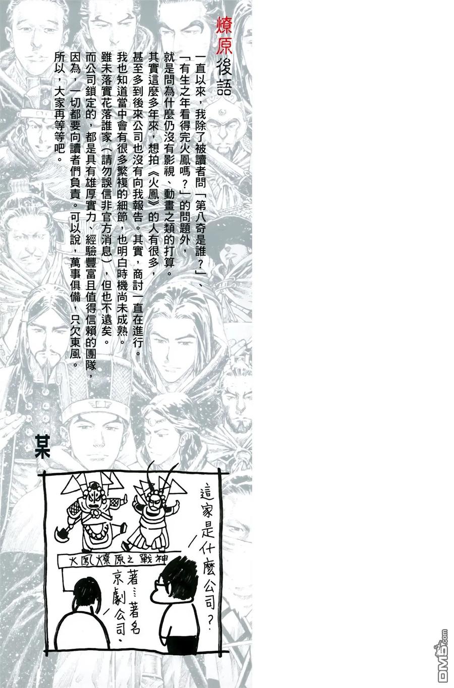 火凤燎原 第57卷 第103页