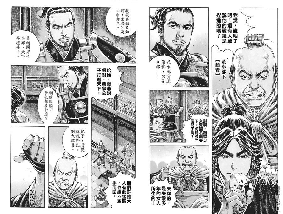 火凤燎原 第57卷 第72页