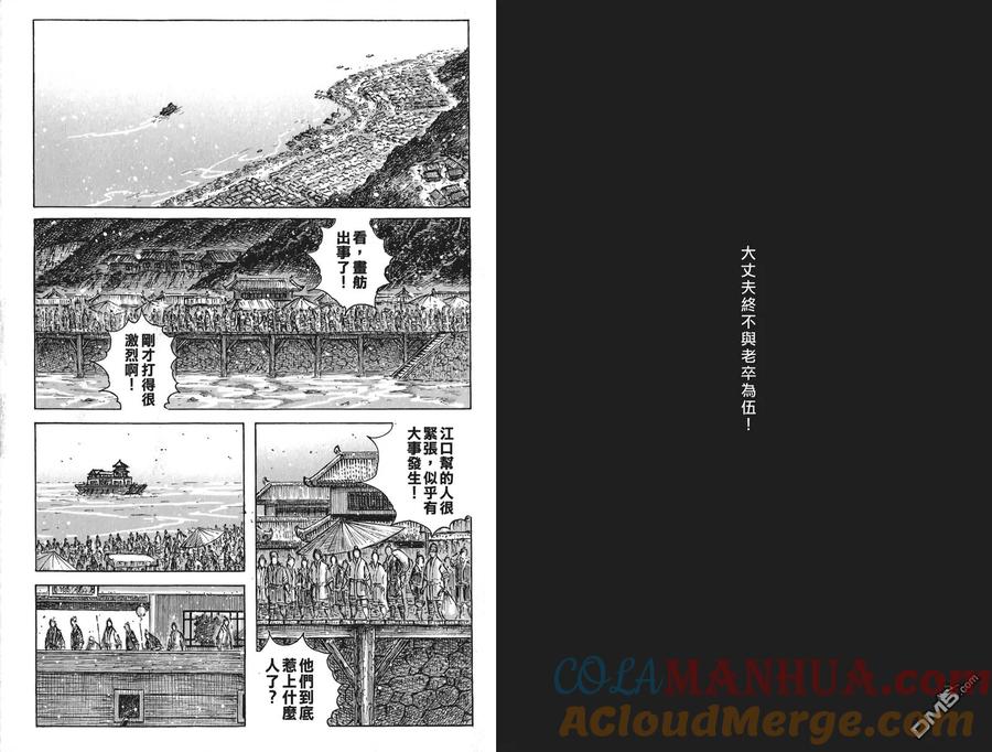 火凤燎原 第57卷 第57页