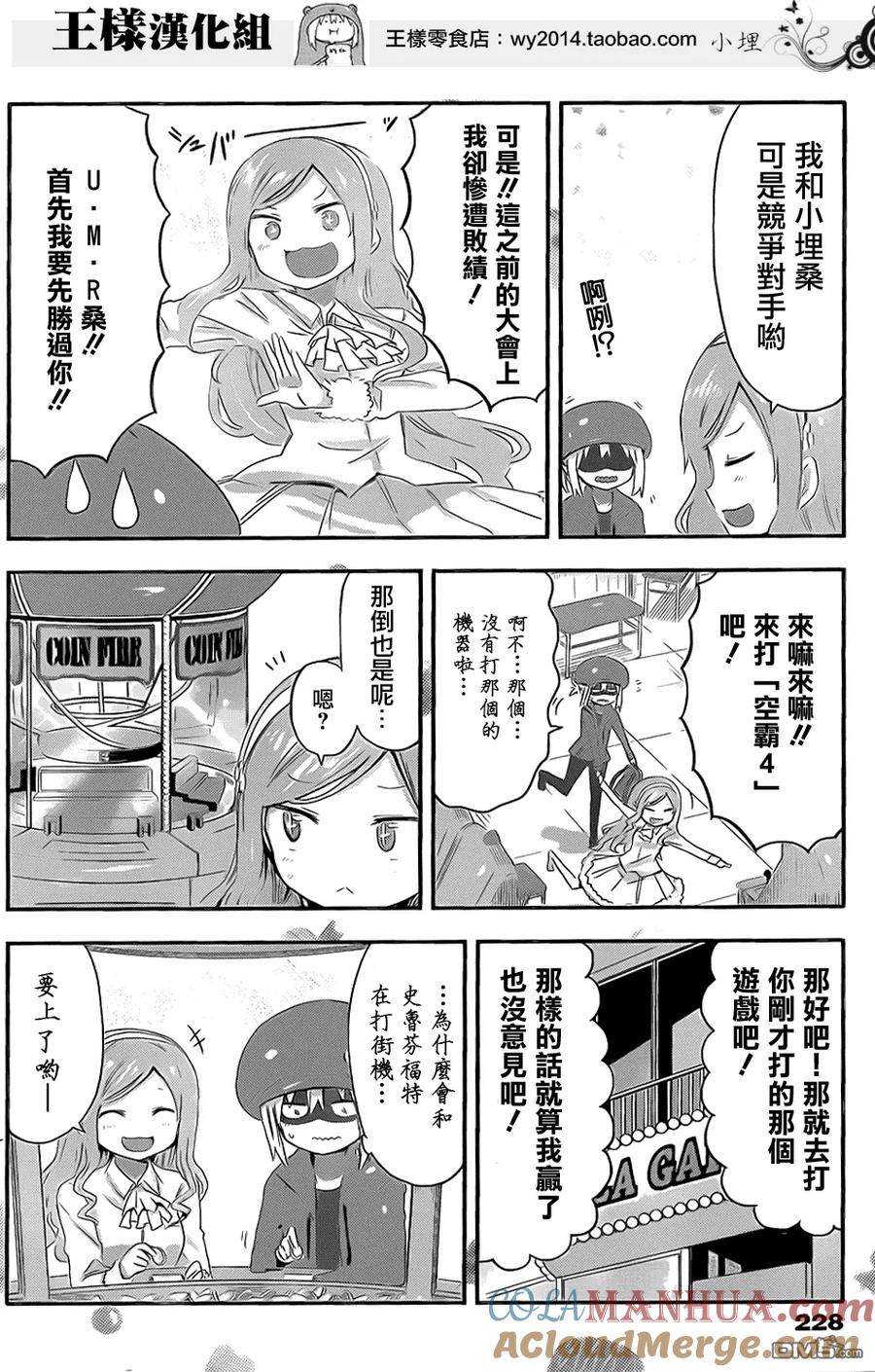 《干物妹小埋》第56话 小埋和史鲁芬福特 第4页