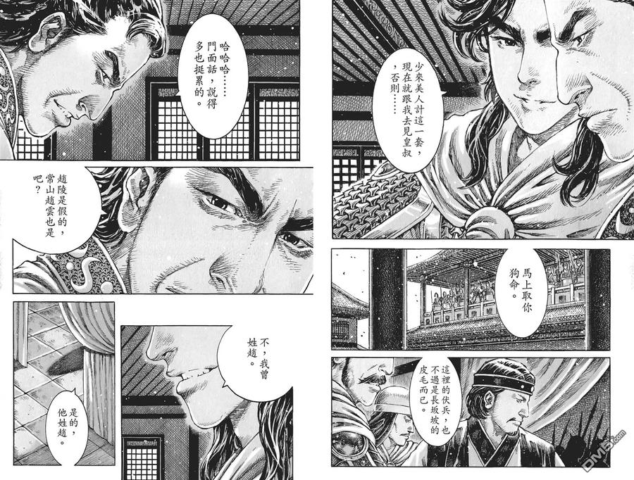 火凤燎原 第57卷 第36页