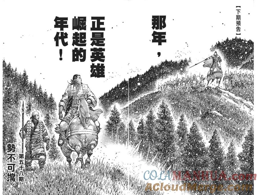 火凤燎原 第57卷 第97页