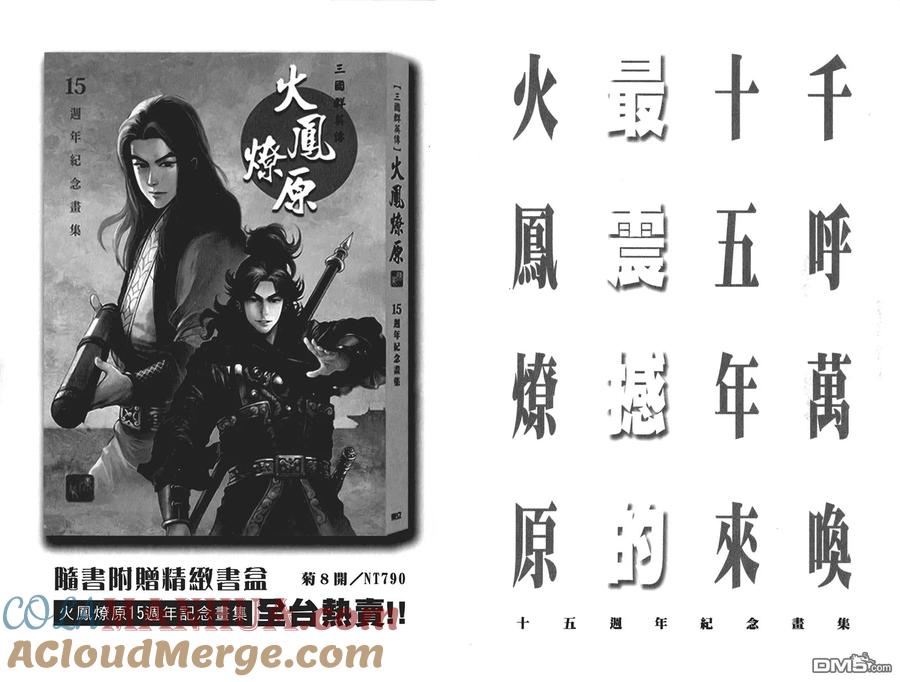 火凤燎原 第57卷 第101页