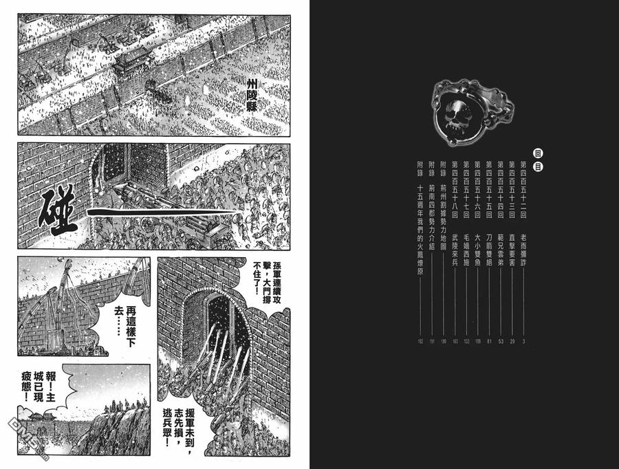 火凤燎原 第57卷 第4页