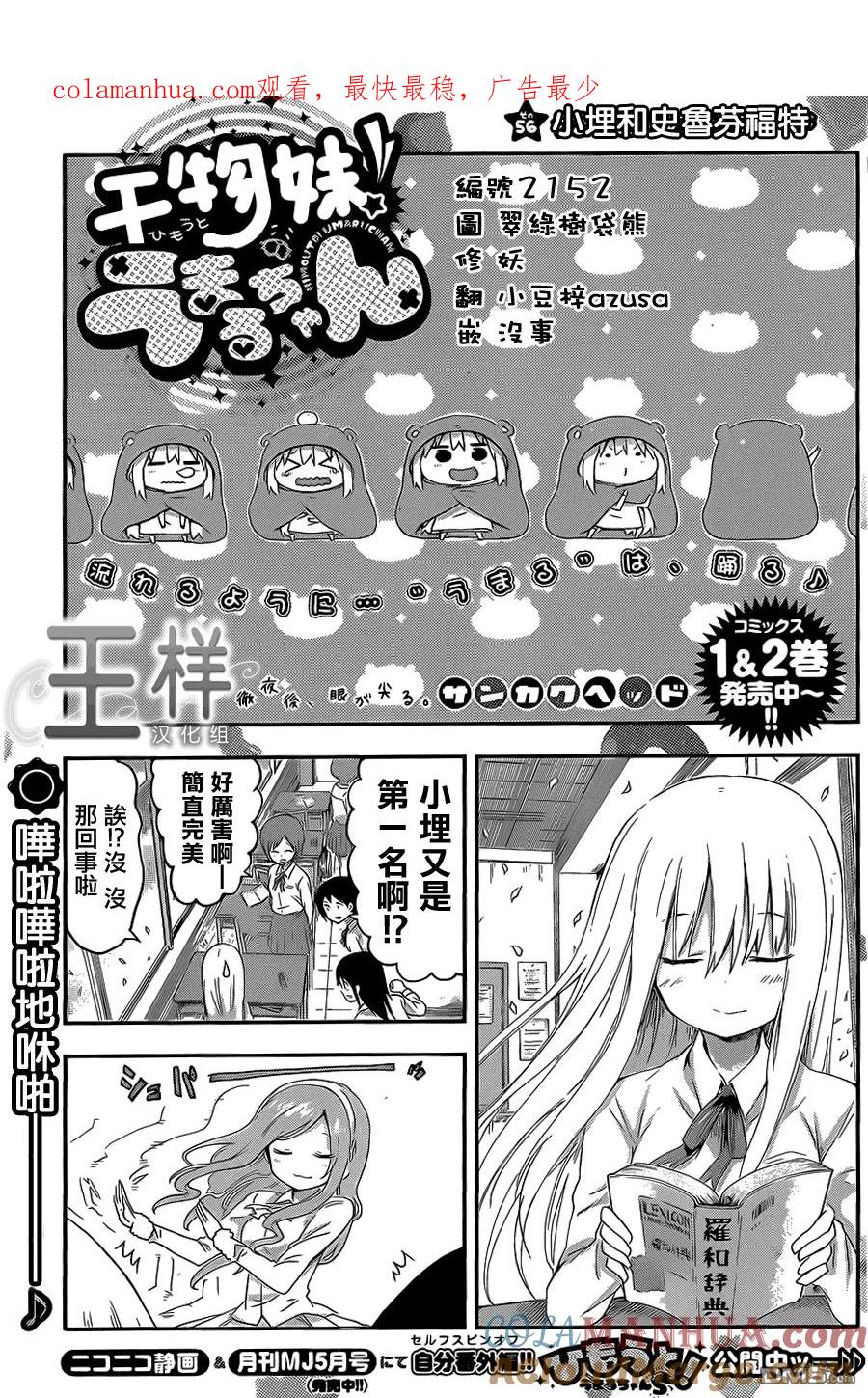 《干物妹小埋》第56话 小埋和史鲁芬福特 第1页