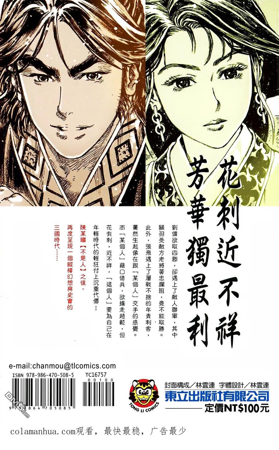火凤燎原 第57卷 第104页