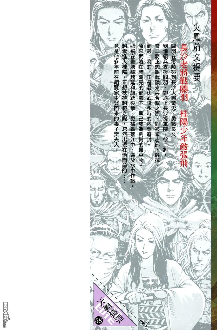 火凤燎原 第58卷 第2页